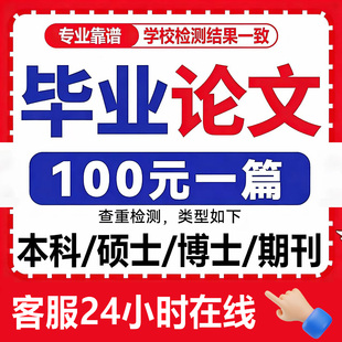 论文专科本科硕士MBA开题职称计算机医学文献综述毕业mpa查重报告