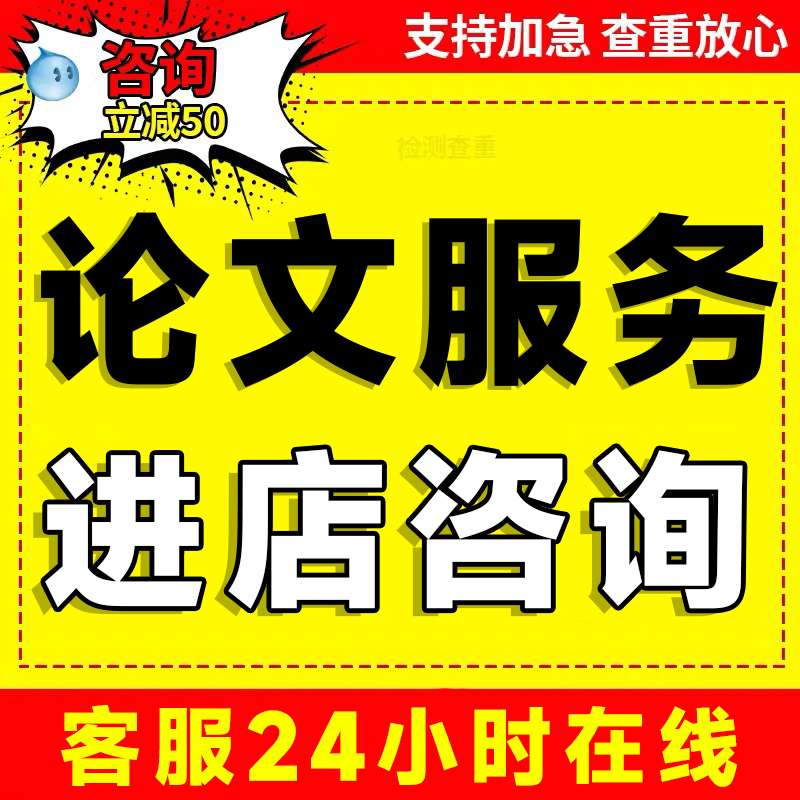 论wen服务/专本科/硕士MBA/开题报告/医学综述/护理毕业iun文检测