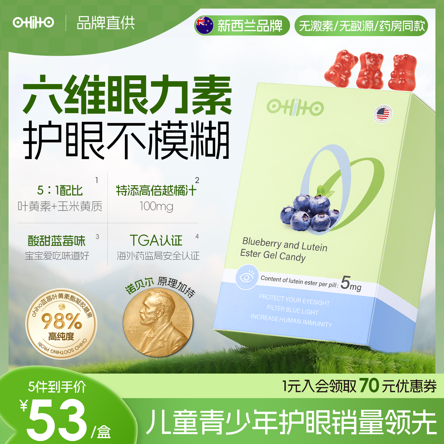 ohiho进口专利儿童叶黄素蓝莓软糖学生青少年护眼保护视力