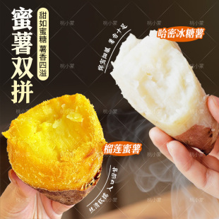 桃小蒙蜜薯双拼榴莲蜜薯哈蜜薯4.5斤中果丝滑软糯香甜哈密白薯