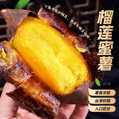 桃小蒙榴莲蜜薯丝滑软糯蜜薯