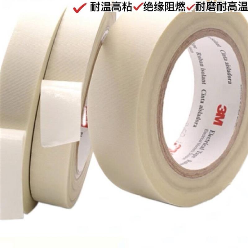 正品3M69玻璃布胶带 耐高温200度防火阻燃单面绝缘电气胶布易撕