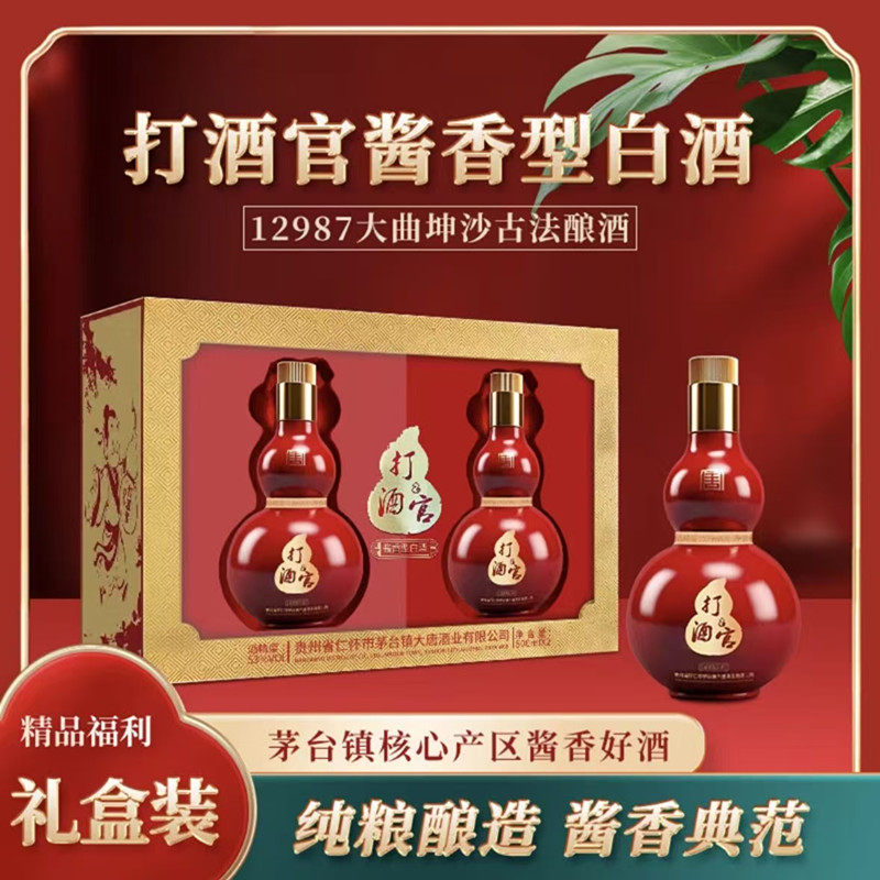 打酒官礼宴53度500ml酱香型白酒