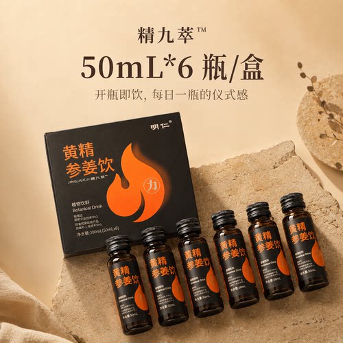 明仁福瑞达精九萃黄精参姜饮药食同源饮品九蒸九晒植物饮料300ml