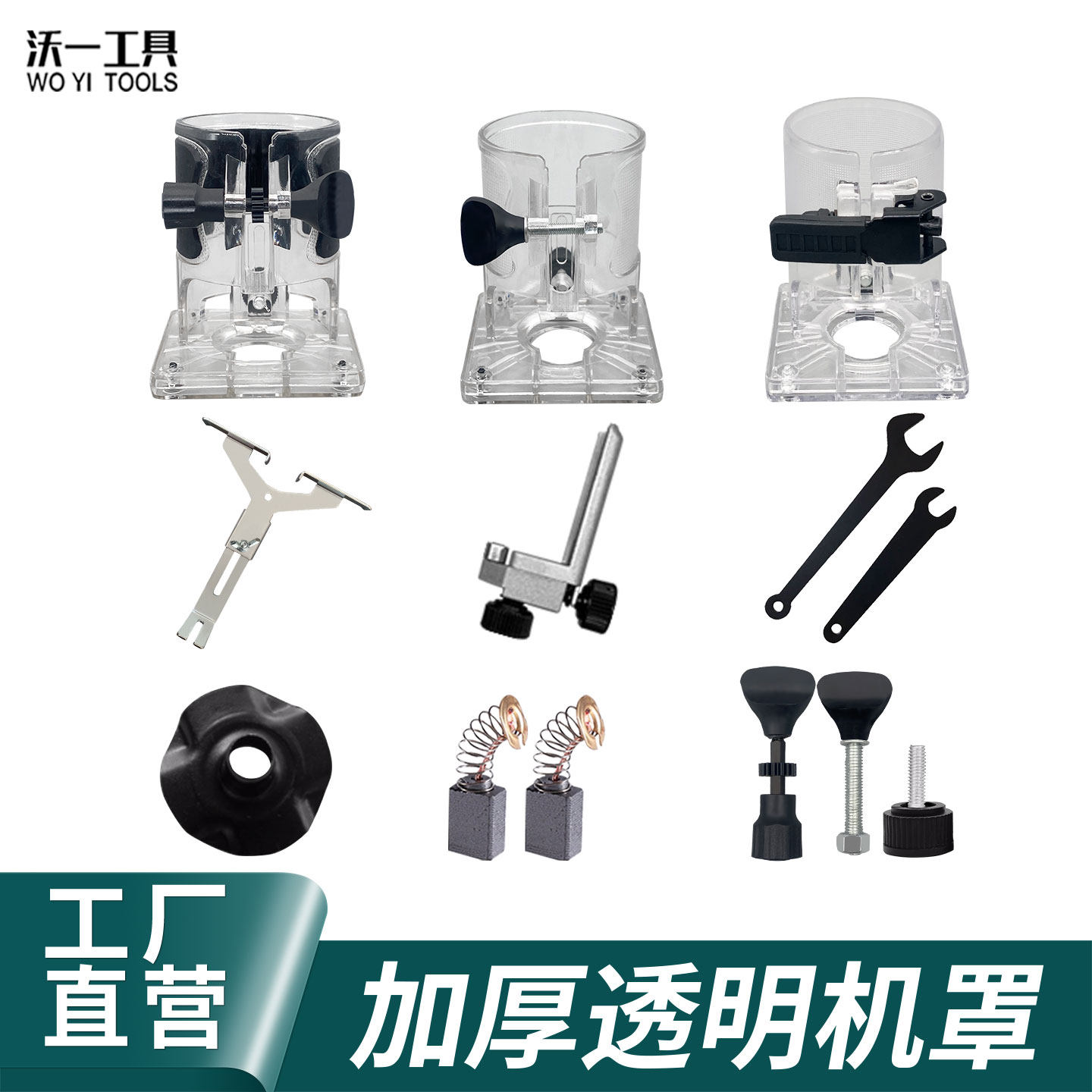沃一修边机透明罩底座保护罩木工修边机小锣机外壳配件大全,五金/工具,修边机,淘宝优惠券,粉丝福利购,淘宝优惠卷