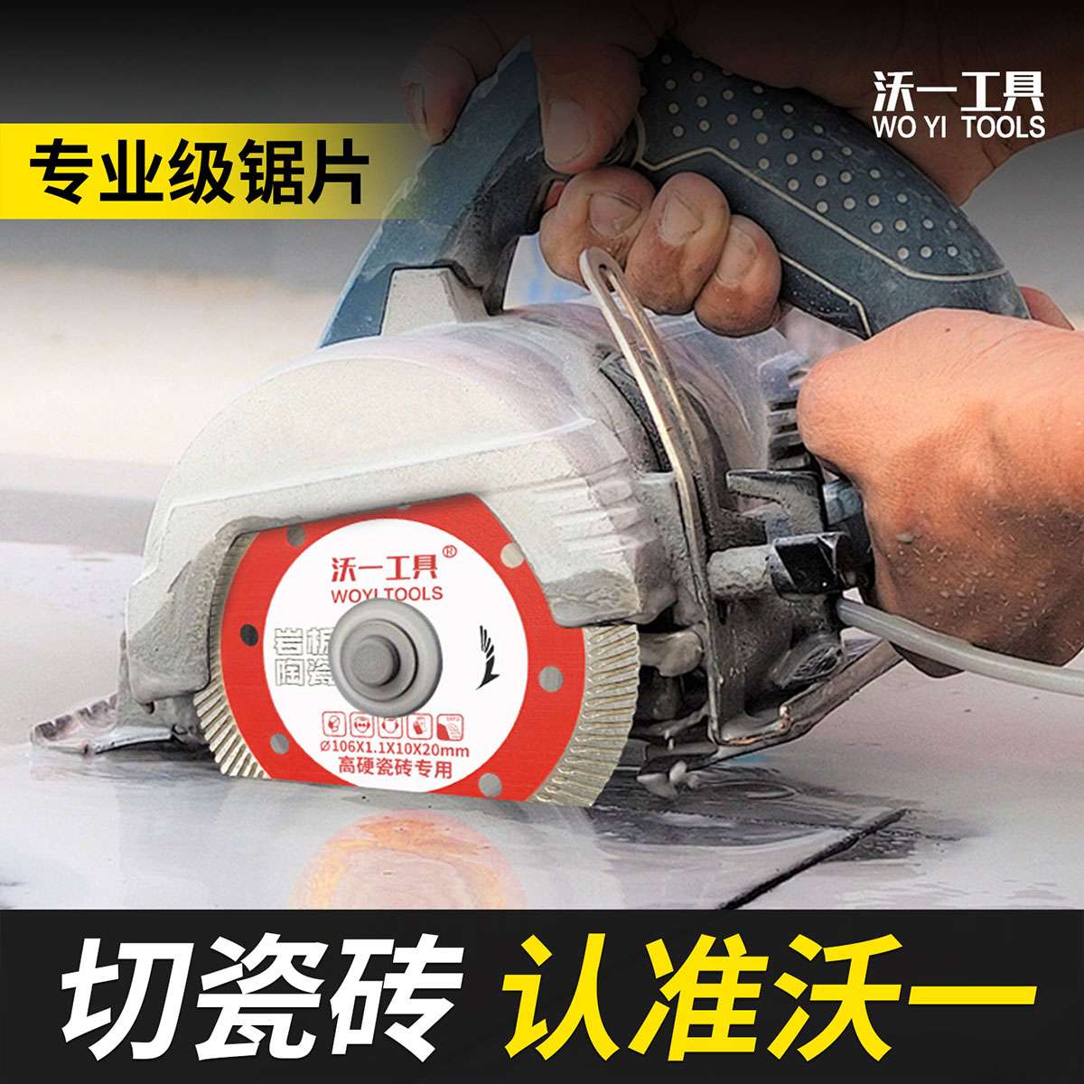 沃一金刚石切割片陶瓷干切不崩边