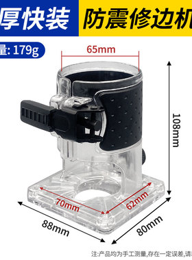 沃一修边机底座雕刻机透明保护罩防震加厚电动工具配件螺丝