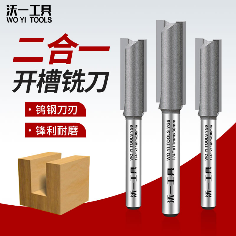 沃一双刃铣刀切割顺滑坚固耐磨