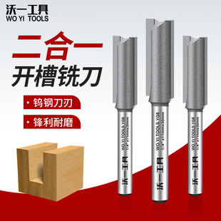 沃一工具双刃直刀加长修边机刀头立铣雕刻机开槽木工刀具铣刀锣刀
