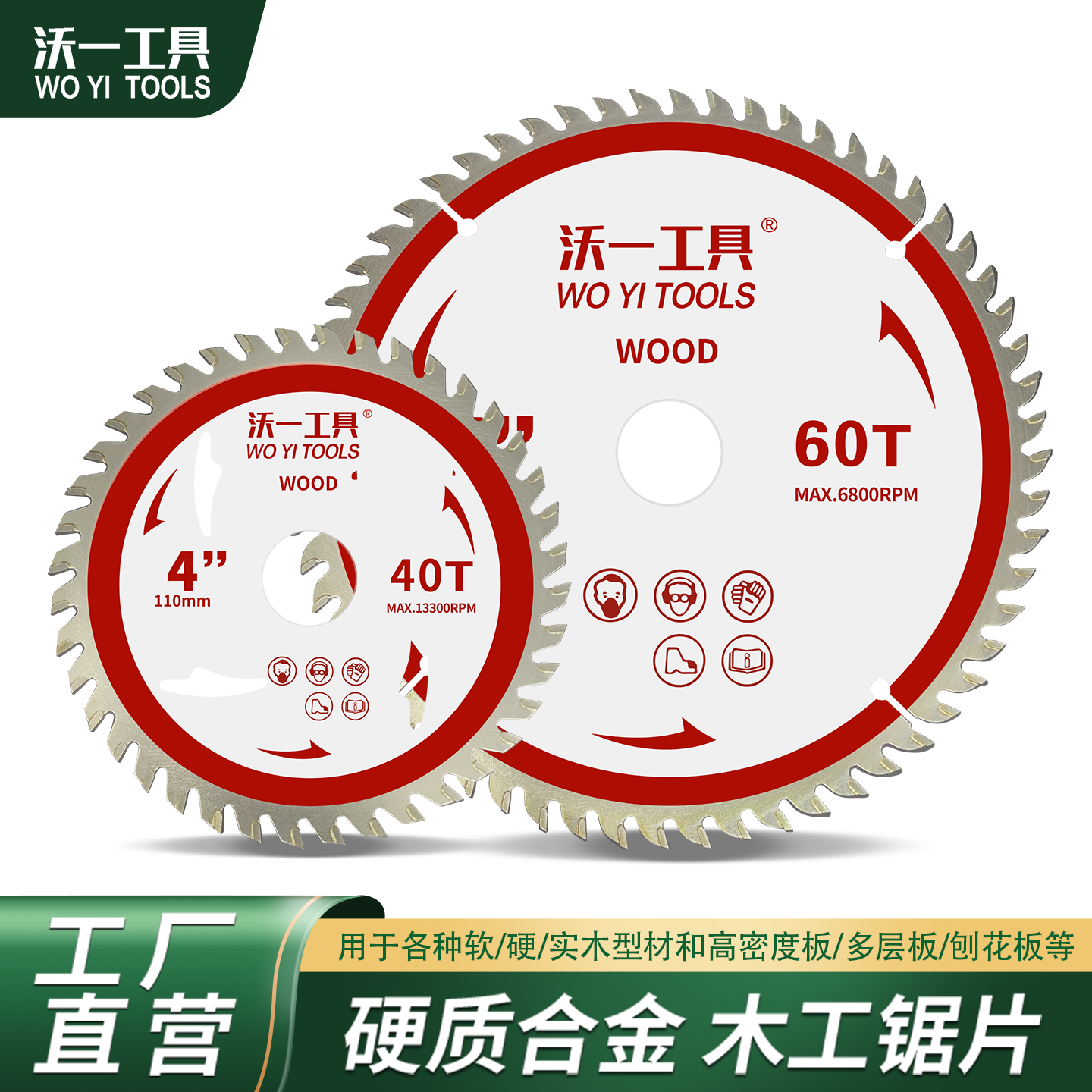 沃一工具木工锯片硬木铝材切割片