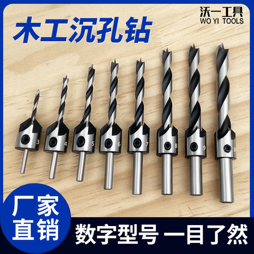 沃一三尖定位麻花钻沉孔倒角器木工家用钻木沉孔钻头打孔器套装
