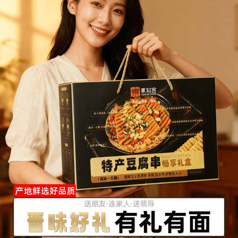素知客豆腐串礼盒装山西临汾豆腐串火锅食材麻辣串豆制品串串食材