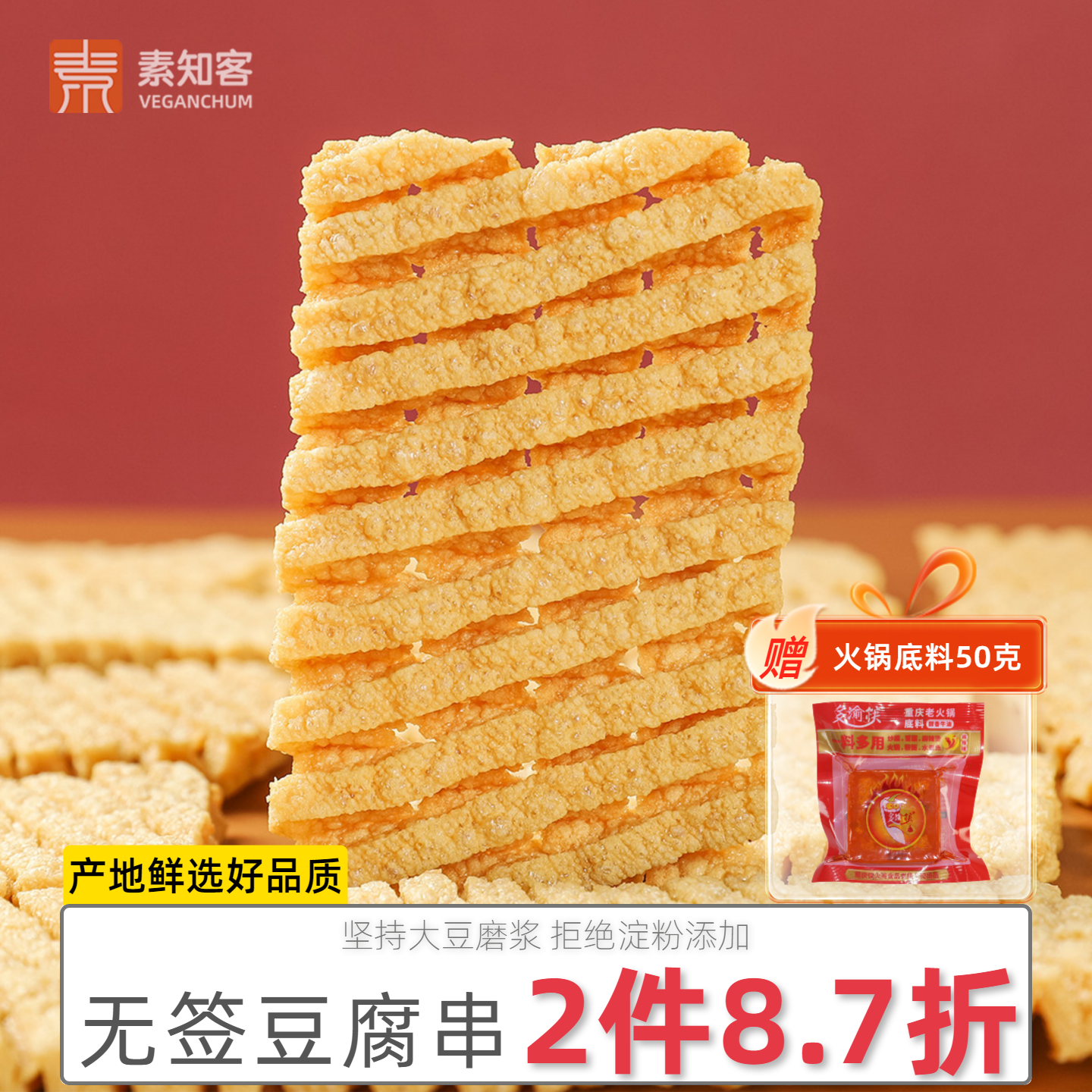 素知客豆腐串山西麻辣串豆制品板面卤菜夹馍螺蛳粉花干鸡汁豆腐串