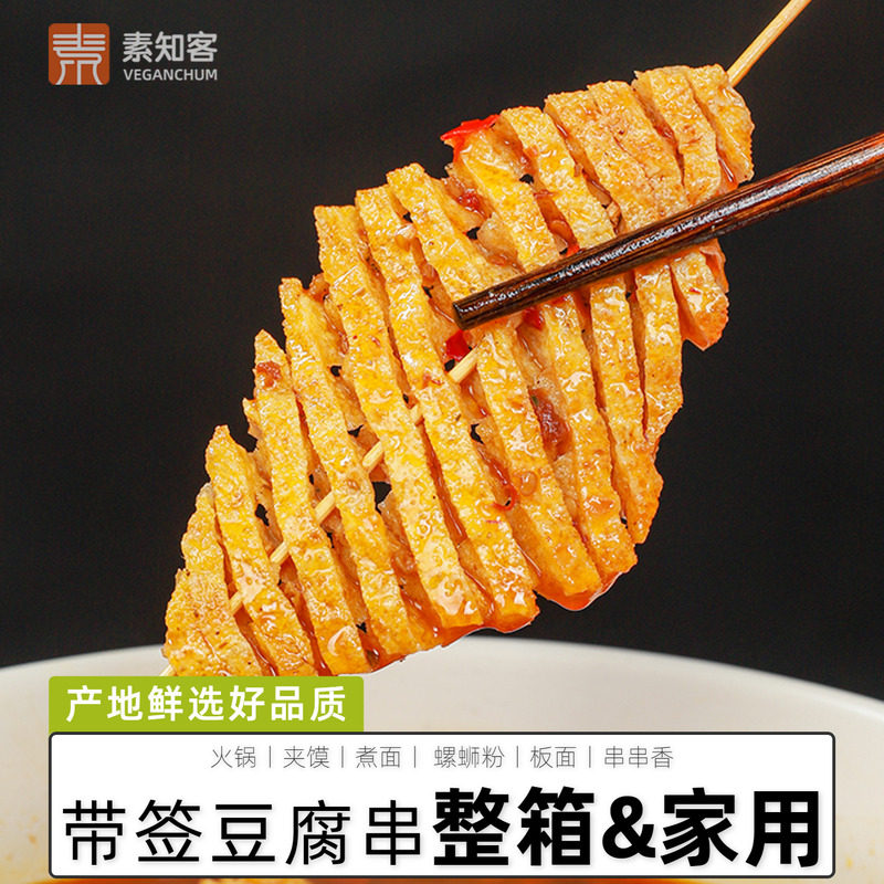 素知客兰花串商用花干豆制品豆腐串批发整箱山西鸡汁豆腐兰花干子