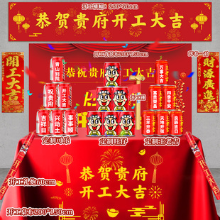 速发装修开工布吉仪开全套式工鎚子动工金锤桌红大横幅用品大全礼