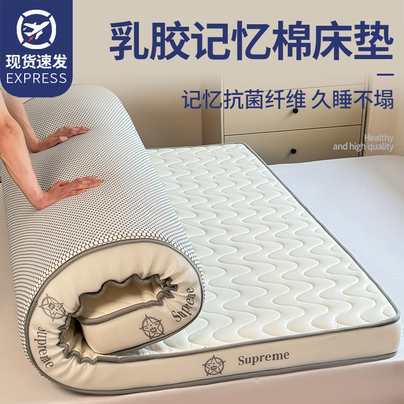 速发乳胶床垫家用软垫宿舍学生单人床褥榻榻子记忆棉海绵租米垫房