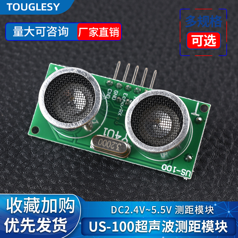 速发超声距模块US-105超声波测波模块 超声波传感器电子 2.4-0.5V