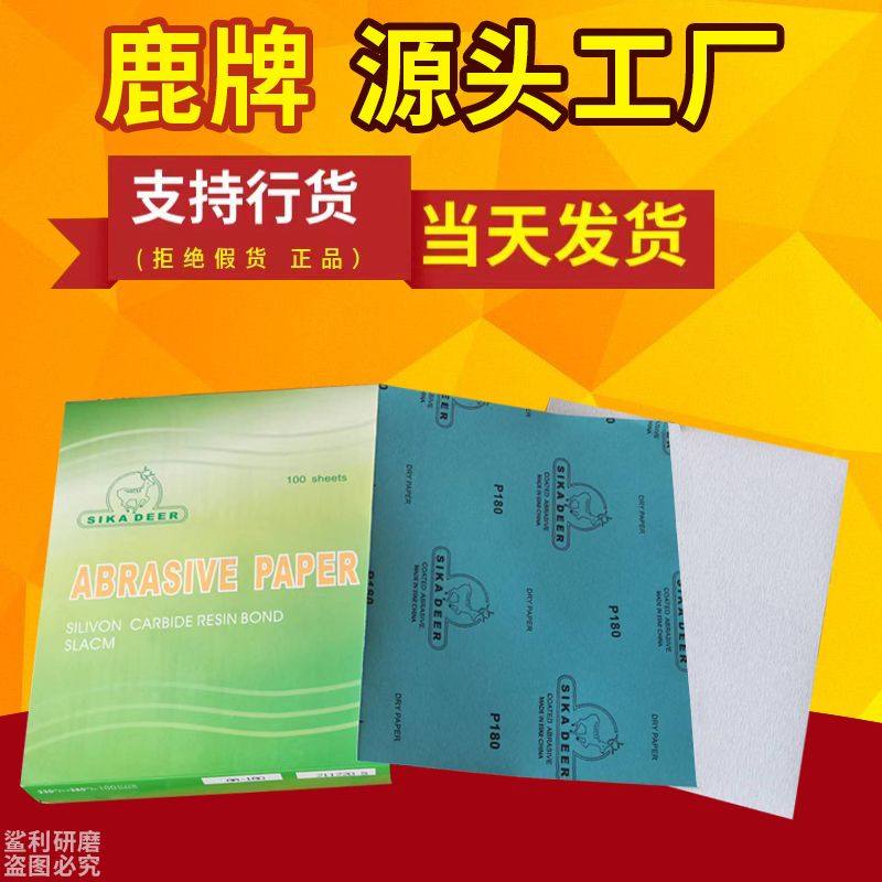 速发鹿牌砂纸/涂层白砂纸/沙皮/木漆纸/家俱/油浙抛光打磨江砂沪,标准件/零部件/工业耗材,砂纸,淘宝优惠券,粉丝福利购,淘宝优惠卷
