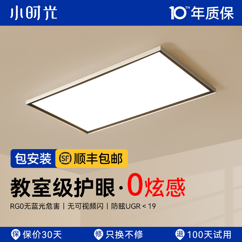 速发小时光湖畔之光 全光谱薄气护眼吸顶灯客厅主灯大超简约超亮