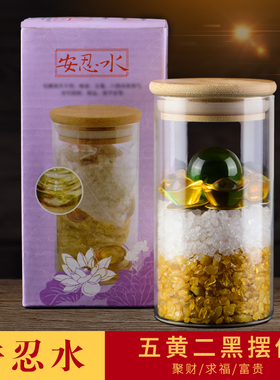 速发安忍水玻璃房朝件床头摆西厕所厨瓶卫生间五黄二黑家居摆件