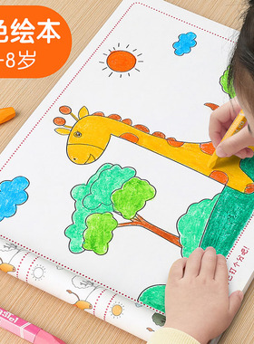 速发儿童画画本涂色绘本幼儿园涂颜宝填充画图色蜡笔宝画本涂鸦绘