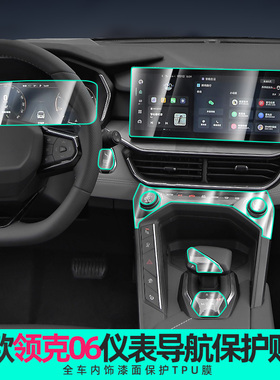 速发202款领克06用emix中控贴膜导航屏钢幕化膜内饰膜改装车R品