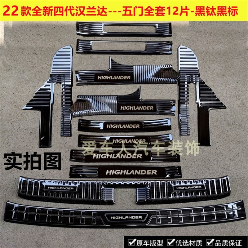 速发22-24款汉兰后门槛条迎宾踏板锈代汉兰达不四钢装饰达护板