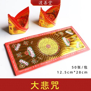 速发大悲咒莲花济公元宝官宝折祭清明扫墓纸祀烫纸烧金折纸