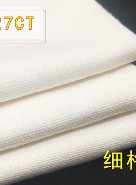 速发1.5X1米布全棉布小7ct2子格绣布白色手工绣花刺绣