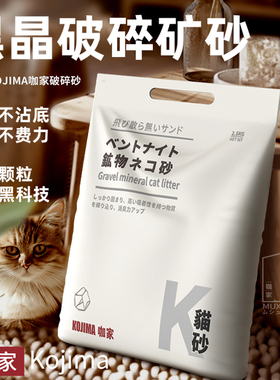 速发jima咖猫矿砂猫砂破碎黑晶矿石砂矿物家沙除臭吸水结团不沾