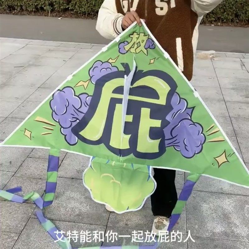 速发放屁风筝大人专用微风易飞2024年新款潍坊风筝儿童大学生意创