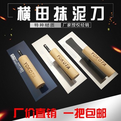 现货速发横田抹泥刀刮腻子抹子批墙推刀抹灰刀硅藻泥收光刀施工工