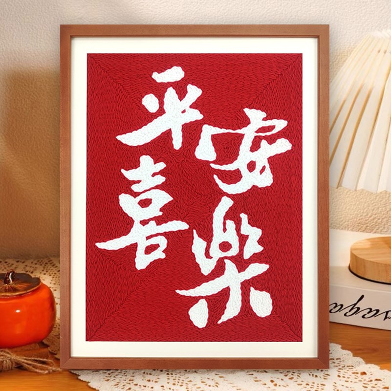 速发戳戳绣手工材料包快乐简单摆件孩送男友生日礼物好看高级感