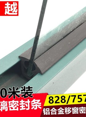 速发1米7828/057玻璃门窗密封包皮条防水胶条移窗玻璃窗固定U型缝