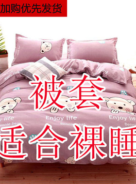 速发单件150x20xx2x人宿舍1.5单1.802.0米磨毛款儿童被罩被单