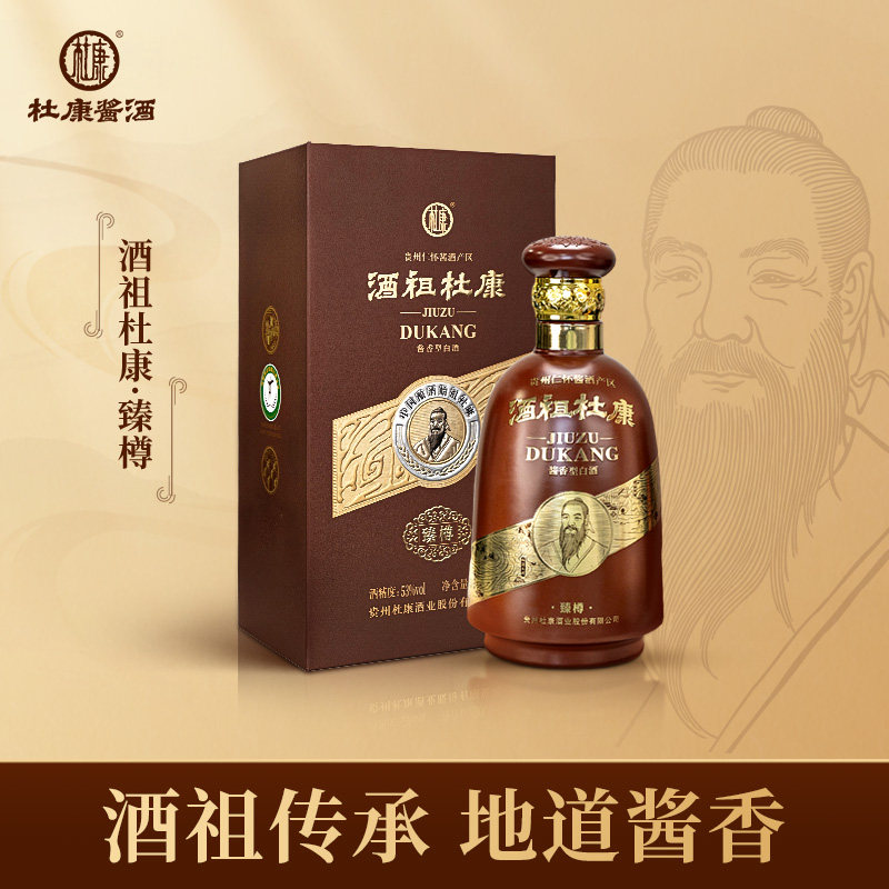 酒祖杜康&middot;臻樽 53度酱香型白酒 贵州高端老酒收藏摆柜单瓶500ml