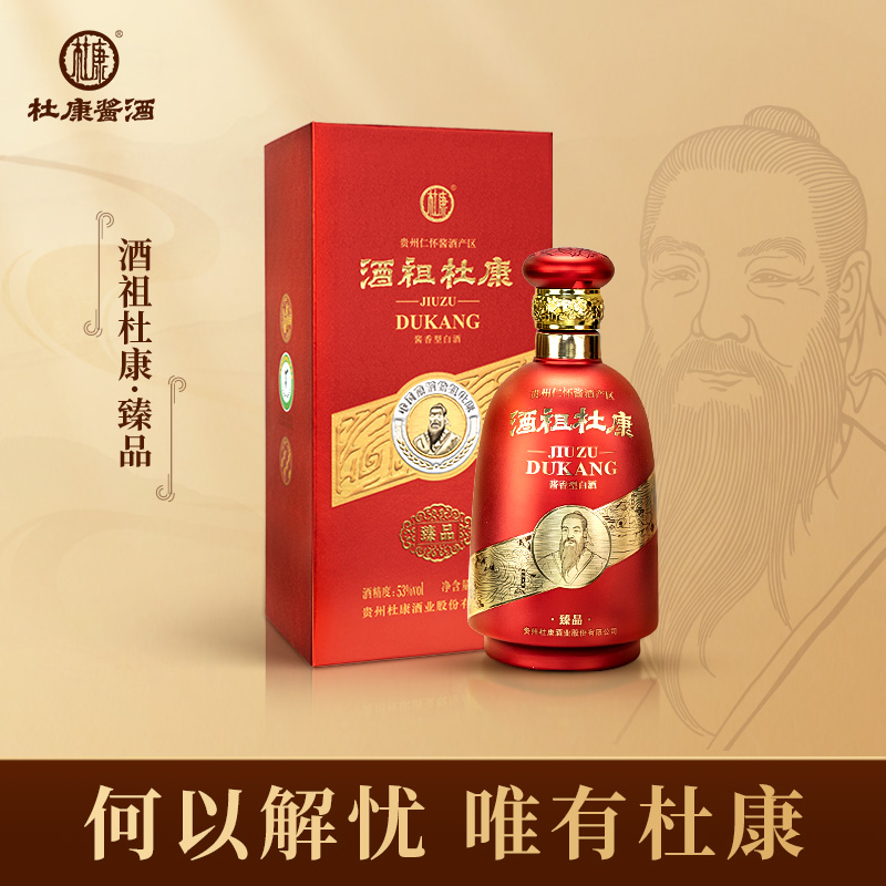 酒祖杜康·臻品 53度酱香型白酒 贵州高端老酒收藏摆柜单瓶500ml