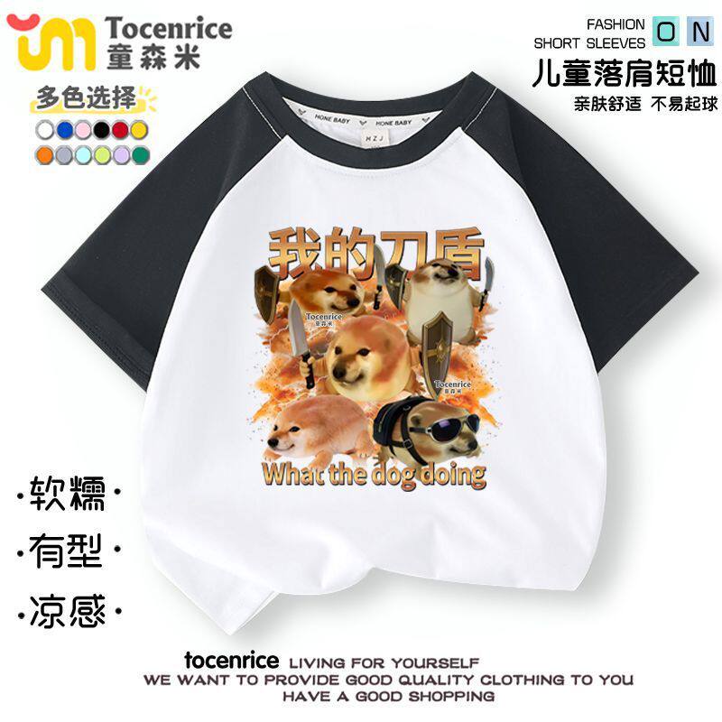 2026我的刀盾狗 衣服插肩短袖t恤柴犬搞笑抽象表情包儿中大童上衣