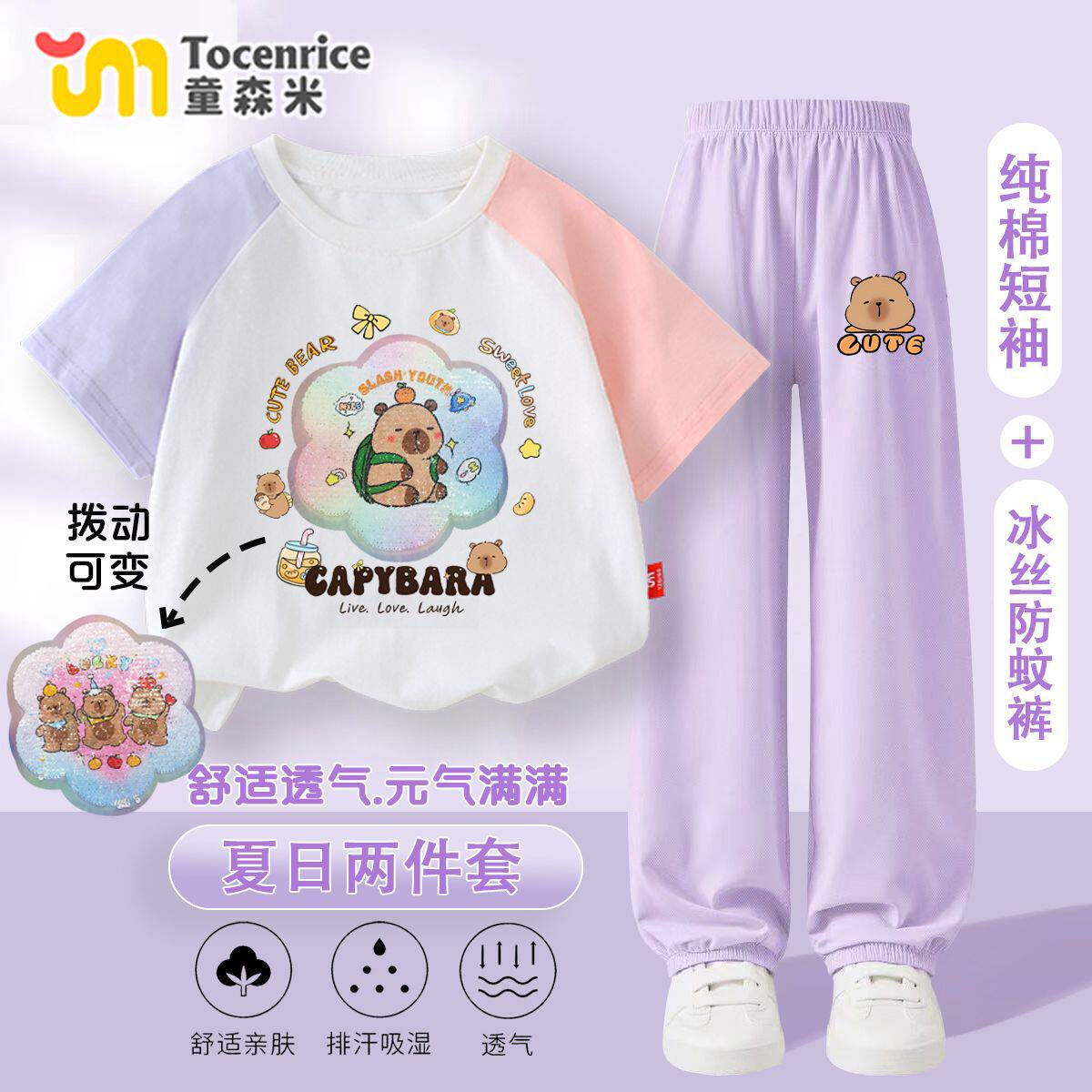 女童卡皮巴拉亮片变色拼色短袖防蚊裤套装2025夏季中大童洋气薄款