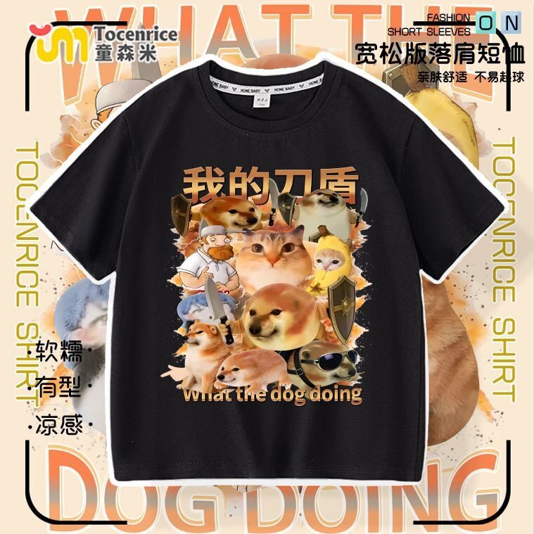 2026我的刀盾狗衣服纯棉短袖t恤柴犬搞笑抽象表情包儿中大童上衣2