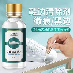 黑刮痕蹭痕清除边 鞋 剂小白鞋 去擦印划痕剂黑清洗小白鞋 去污快速鞋
