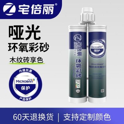 宅倍丽抗菌环氧彩砂美缝剂哑光瓷砖地砖木纹砖专用勾填缝剂奶灰白