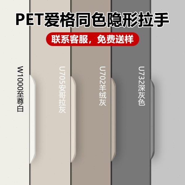 W1000/U705衣柜同色隐形拉手奶油风U702羊绒灰抽屉橱柜把手高级感