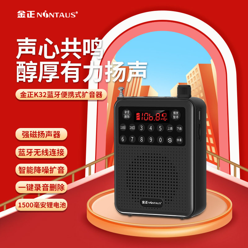 金正收音机老人多功能大音量蓝牙插卡录音充电新款调频迷你播放器