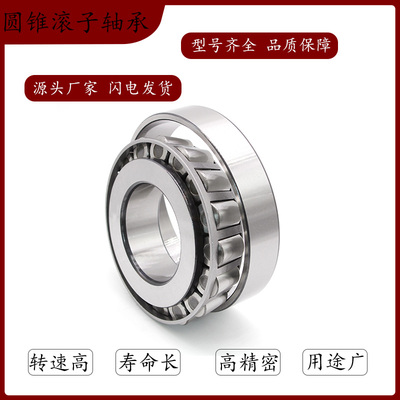 30306精密圆锥轴承源头工厂