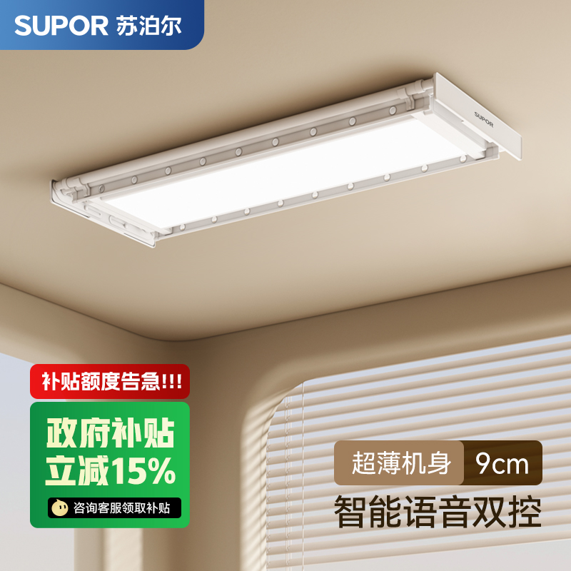 政府補貼！蘇泊爾超薄電動晾衣架