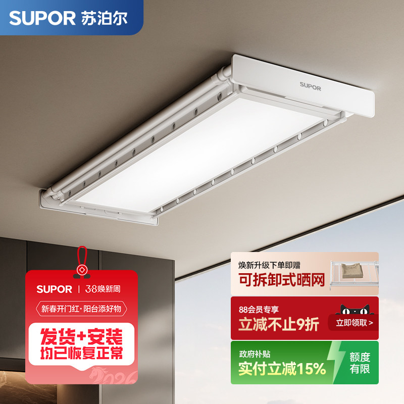 【政府补贴】苏泊尔电动晾衣架超薄阳台家用智能遥控升降晒晾衣杆