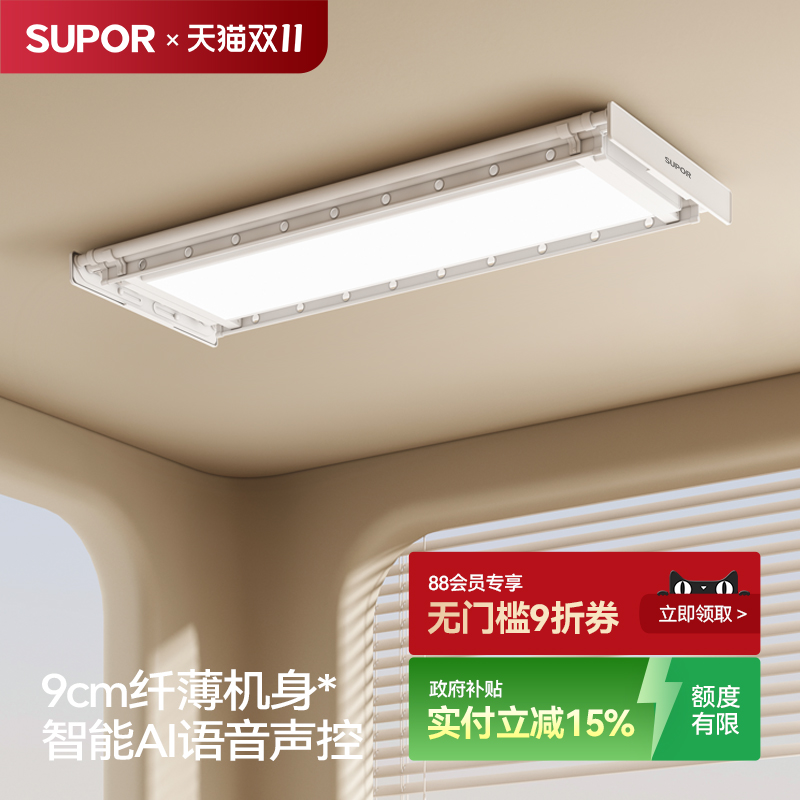 【政府补贴】苏泊尔电动晾衣架超薄阳台家用智能遥控升降晒晾衣杆