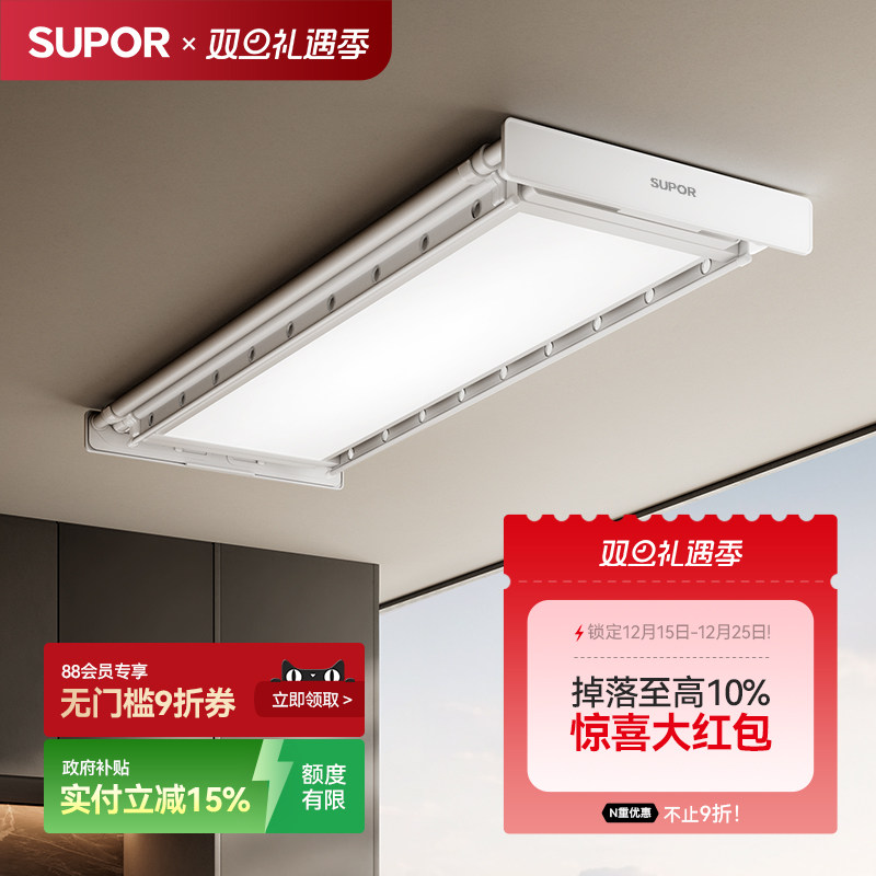 【政府补贴】苏泊尔电动晾衣架超薄阳台家用智能遥控升降晒晾衣杆