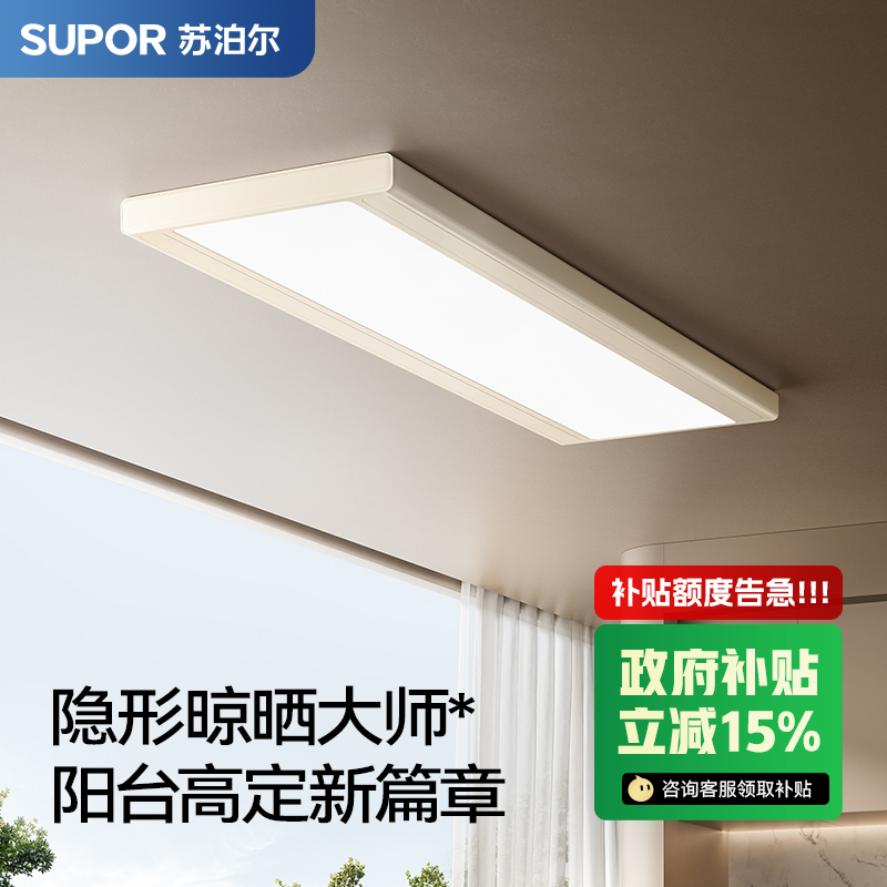 【重磅新品】苏泊尔M6超薄晾衣机